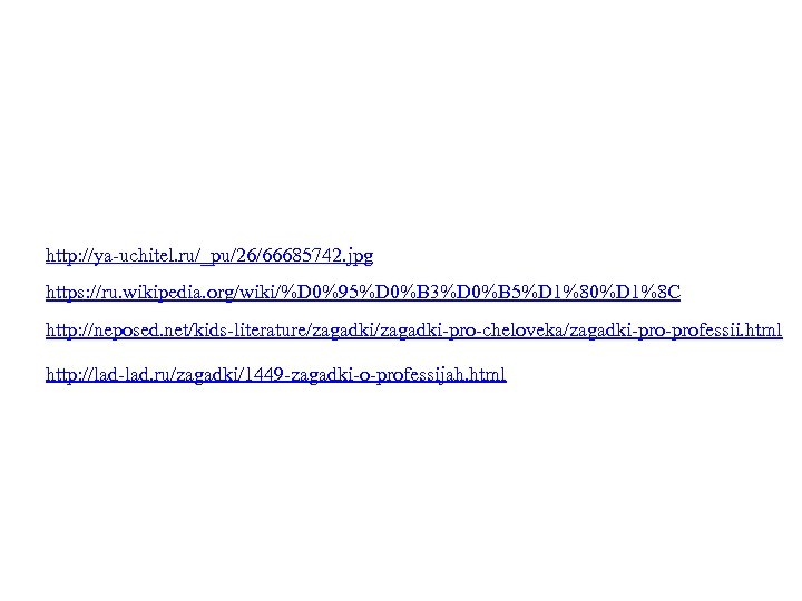 http: //ya-uchitel. ru/_pu/26/66685742. jpg https: //ru. wikipedia. org/wiki/%D 0%95%D 0%B 3%D 0%B 5%D 1%80%D