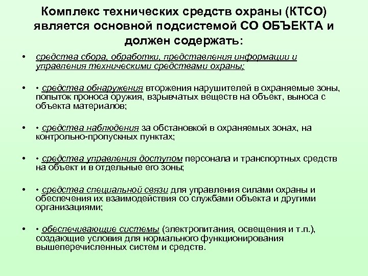 Комплекс технических средств охраны. Социальное конструирование. Конструирование социальных проблем. Показатель для оценки развития кадровой политики в здравоохранении. Способы повышения динамической устойчивости.