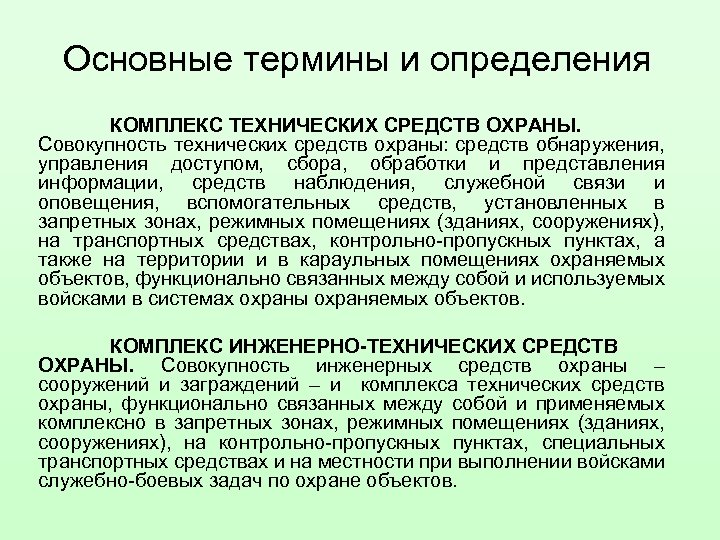 Средства защиты объектов. Классификация технических средств охраны. Классификация ТСО В охране. Технические средства охраны виды. Технические средства охраны это определение.