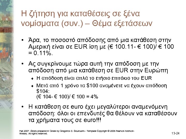 Η ζήτηση για καταθέσεις σε ξένα νομίσματα (συν. ) – Θέμα εξετάσεων • Άρα,