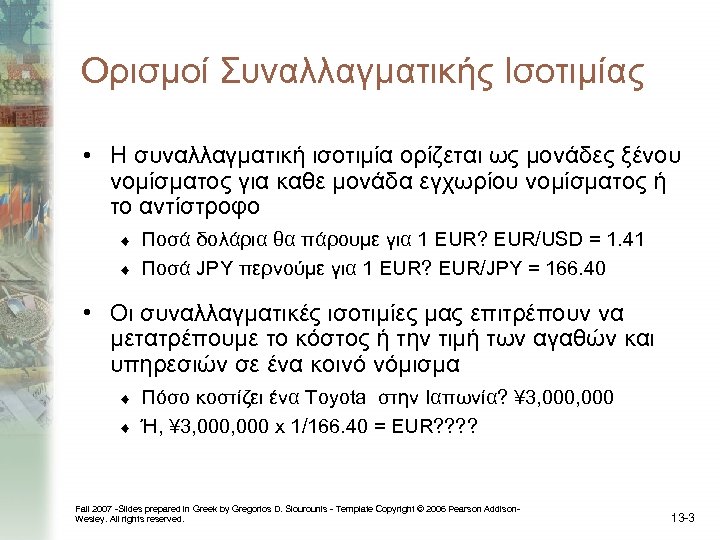 Ορισμοί Συναλλαγματικής Ισοτιμίας • Η συναλλαγματική ισοτιμία ορίζεται ως μονάδες ξένου νομίσματος για καθε