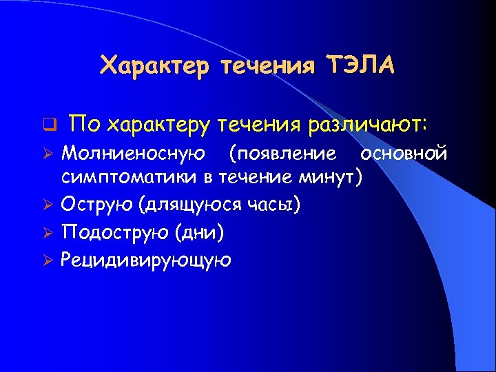 Виды деменций по характеру течения. Торпидный характер течения. Кризовый характер течения гемоглобинопатий.