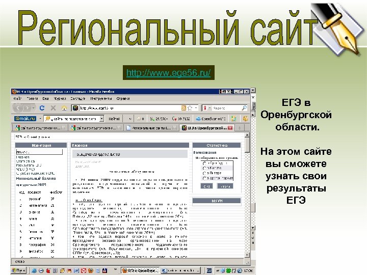 Основная цель http: //www. ege 56. ru/ • Ясно изложите долгосрочные цели предприятия. Четко