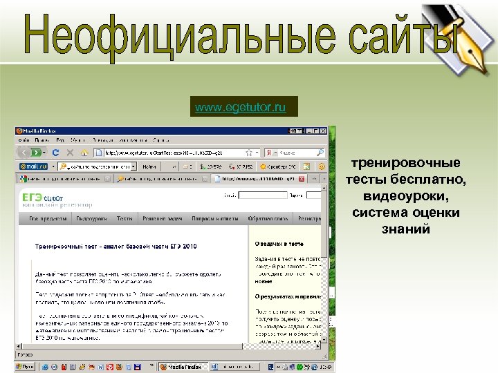 Основная цель • Ясно изложите долгосрочные цели www. egetutor. ru предприятия. Четко и кратко