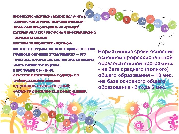 ПРОФЕССИЮ «ПОРТНОЙ» МОЖНО ПОЛУЧИТЬ В ЦИВИЛЬСКОМ АГРАРНО-ТЕХНОЛОГИЧЕСКОМ ТЕХНИКУМЕ МИНОБРАЗОВАНИЯ ЧУВАШИИ, КОТОРЫЙ ЯВЛЯЕТСЯ РЕСУРСНЫМ ИНФОРМАЦИОННО