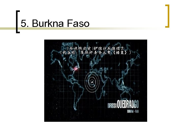 5. Burkna Faso 