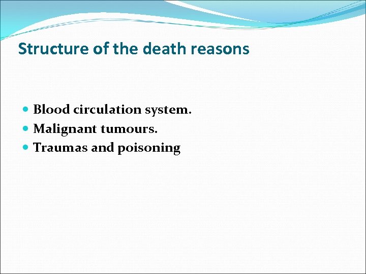 Structure of the death reasons Blood circulation system. Malignant tumours. Traumas and poisoning 