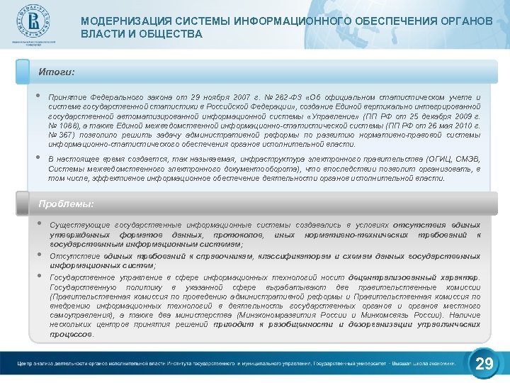 Закон 282 фз об официальном статистическом учете. Итоги принятия единых законов.