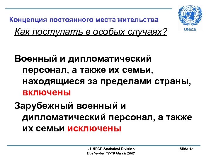 Концепция постоянного места жительства Как поступать в особых случаях? Военный и дипломатический персонал, а