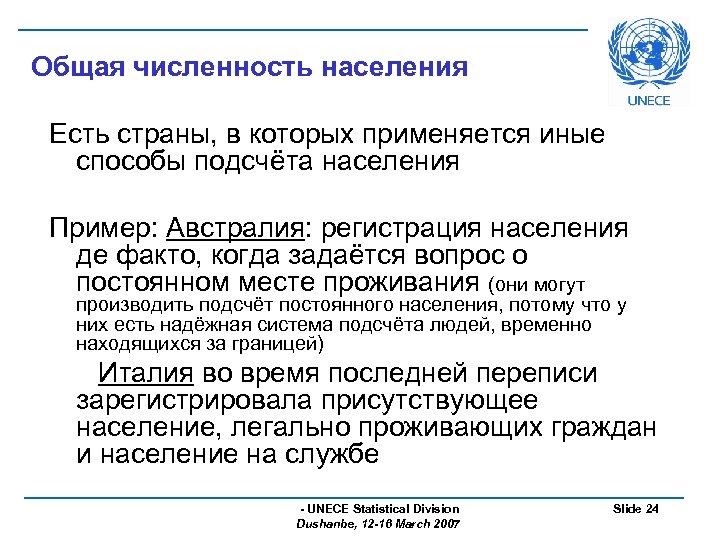 Общая численность населения Есть страны, в которых применяется иные способы подсчёта населения Пример: Австралия: