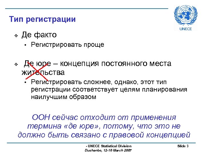 Тип регистрации v Де факто • v Регистрировать проще Де юре – концепция постоянного