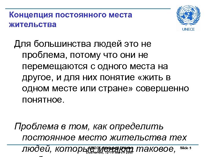 Концепция постоянного места жительства Для большинства людей это не проблема, потому что они не