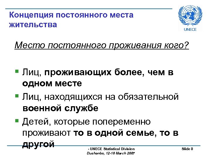 Концепция постоянного места жительства Место постоянного проживания кого? § Лиц, проживающих более, чем в