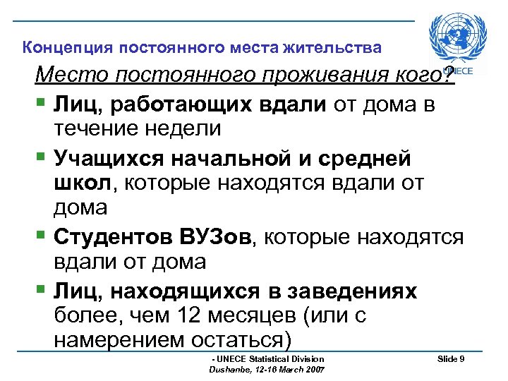 Концепция постоянного места жительства Место постоянного проживания кого? § Лиц, работающих вдали от дома