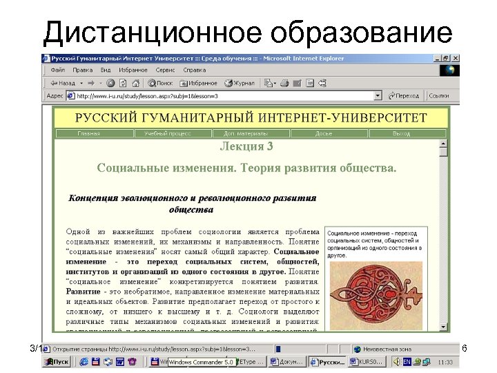 Дистанционное образование 3/15/2018 Интернет 16 