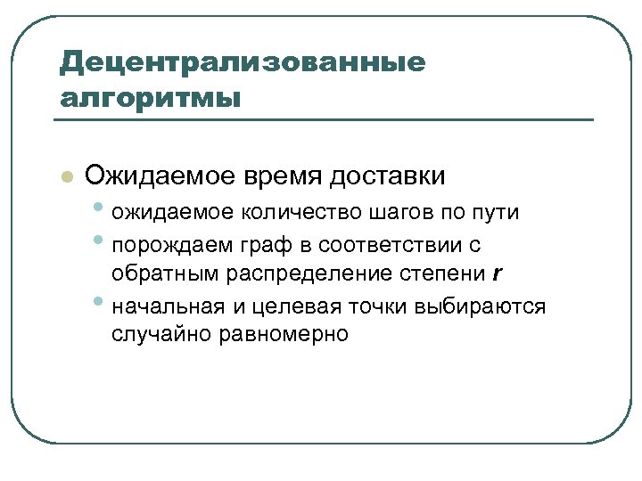 Прямое и обратное соответствие. Алгоритм работы децентрализованного приложения.