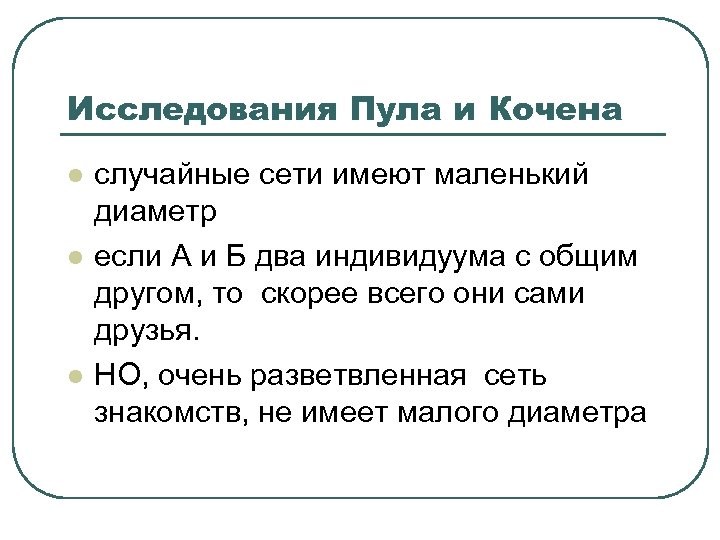 Случайные сети. Пул это в биологии. Общий пул. Пул черты. Пула задач.