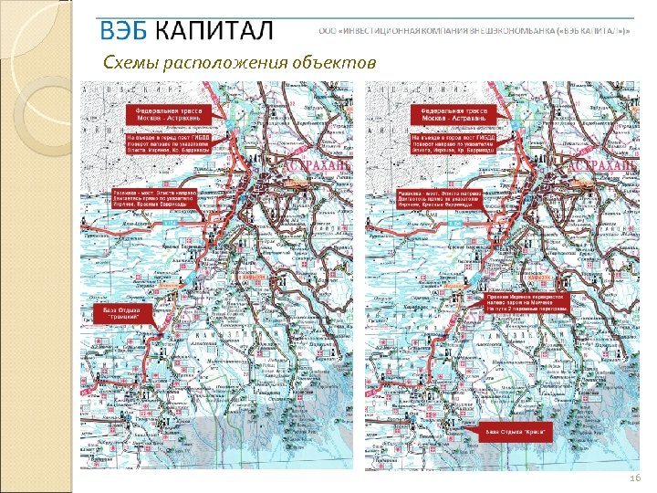 Схемы расположения объектов 16 