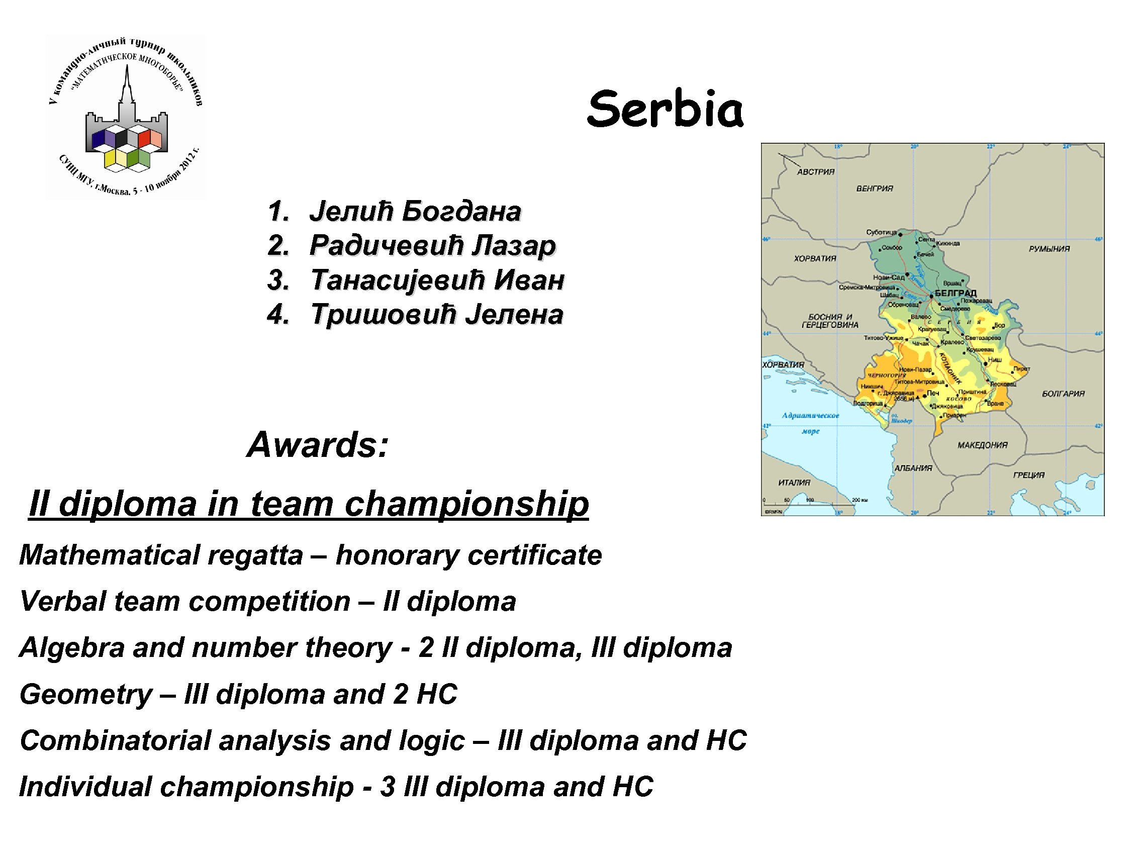 Serbia 1. 2. 3. 4. Јелић Богдана Радичевић Лазар Танасијевић Иван Тришовић Јелена Awards: