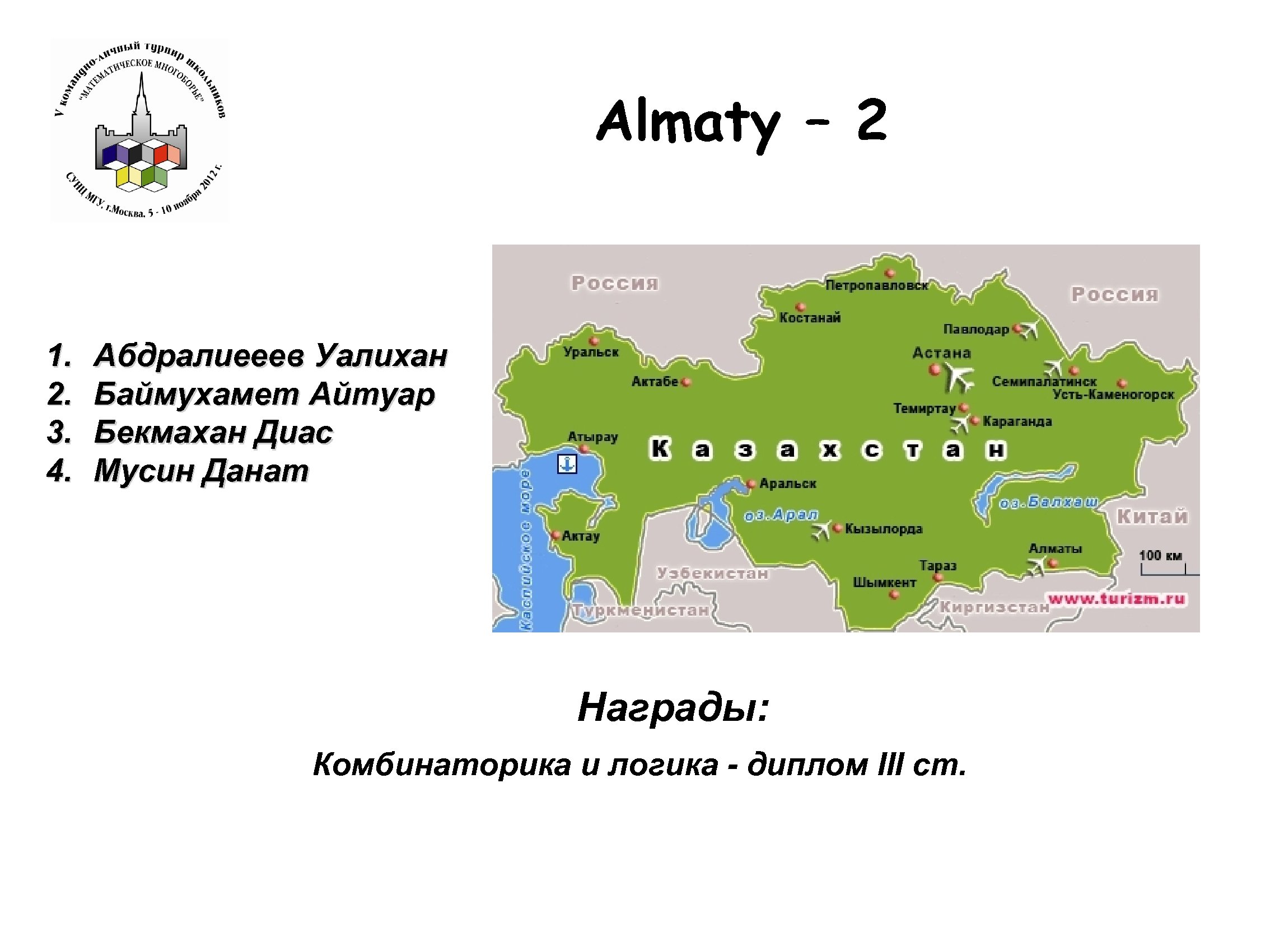 Almaty – 2 1. 2. 3. 4. Абдралиееев Уалихан Баймухамет Айтуар Бекмахан Диас Мусин