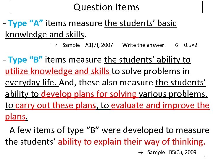 Question Items - Type “A” items measure the students’ basic knowledge and skills. 　