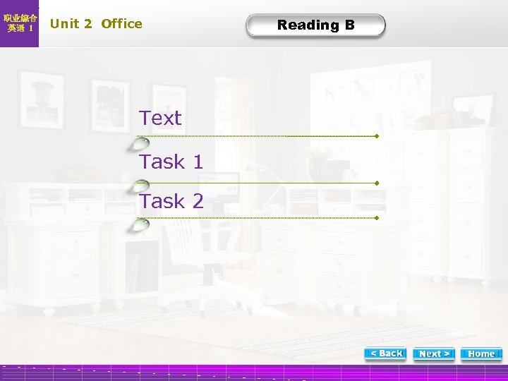 职业综合 英语 1 Unit 2 Office Text Task 1 Task 2 Reading B 