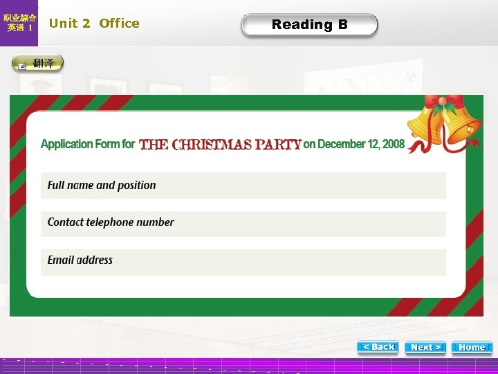 职业综合 英语 1 Unit 2 Office Reading B Text B-3 