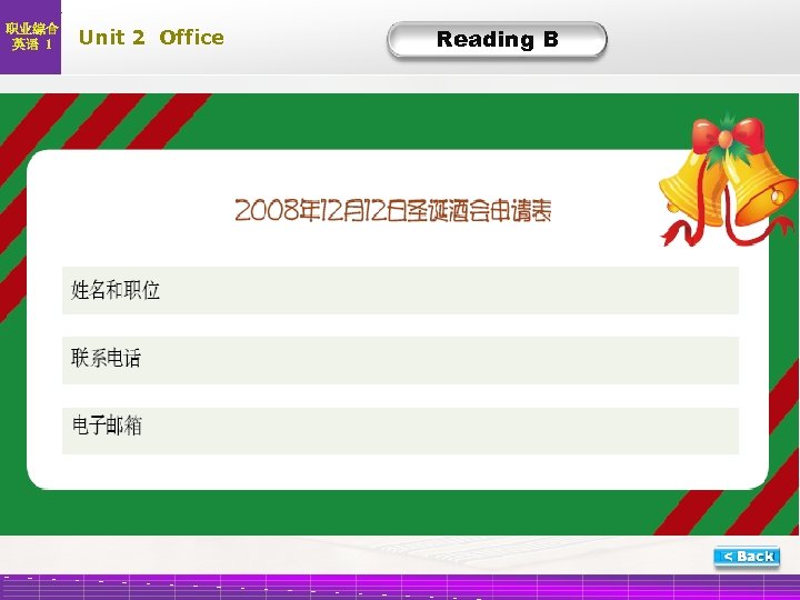 职业综合 英语 1 Unit 2 Office Reading B BTrans 3 