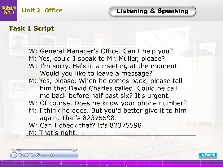 职业综合 英语 1 Unit 2 Office Task 1 Script 1 Listening & Speaking L-1