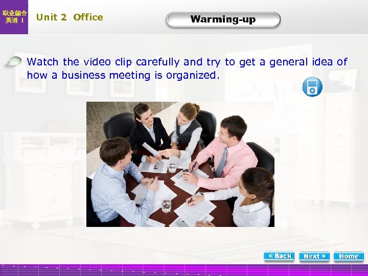 职业综合 英语 1 Unit 2 Office Warm-2 Watch the video clip carefully and try