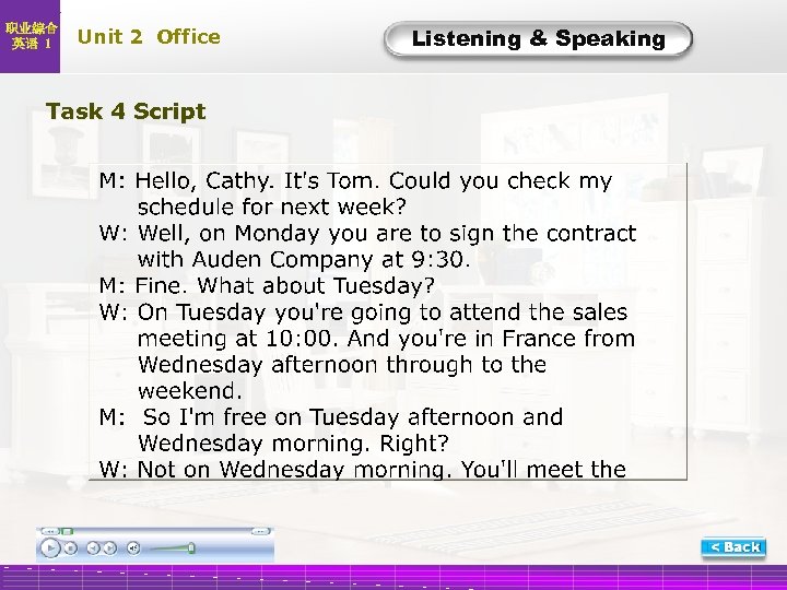 职业综合 英语 1 Unit 2 Office Task 4 Script Listening & Speaking L-4 Script