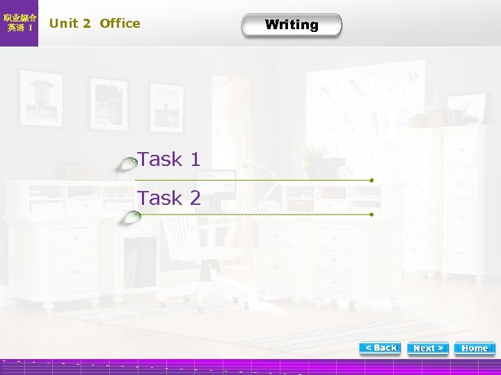 职业综合 英语 1 Unit 2 Office Task 1 Task 2 Writing ng 