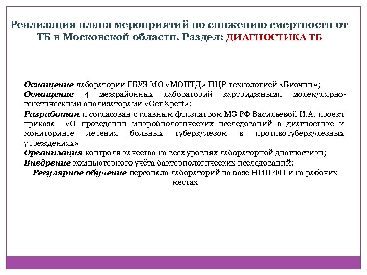 Разделы диагностики. План мероприятий по снижению смертности. План по снижению смертности. Проекты по снижению смертности. План медицинской организации по снижению смертности.