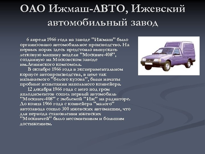 Презентация на тему автомобили оао автоваз