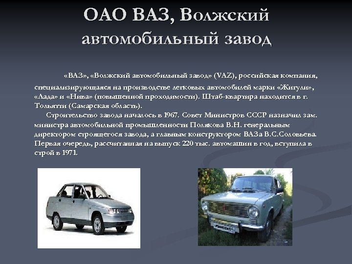 Составьте схему производственных связей ижевского автозавода