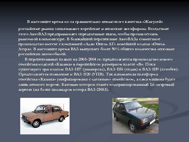 Характеристика машинка. Перспективы автомобилей в России. Роль отечественного машиностроения в настоящее время. Прошлое, настоящее и будущее машиностроения. Характеристику автомобиля будущему.