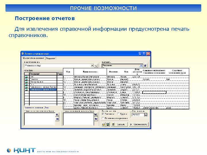 4 систем программа. Построение отчетов. Логика построения отчета структура отчета. Программа 1с предприятие для врача. Справочник распечатать.