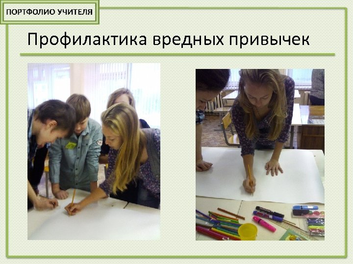 Профилактика вредных привычек 