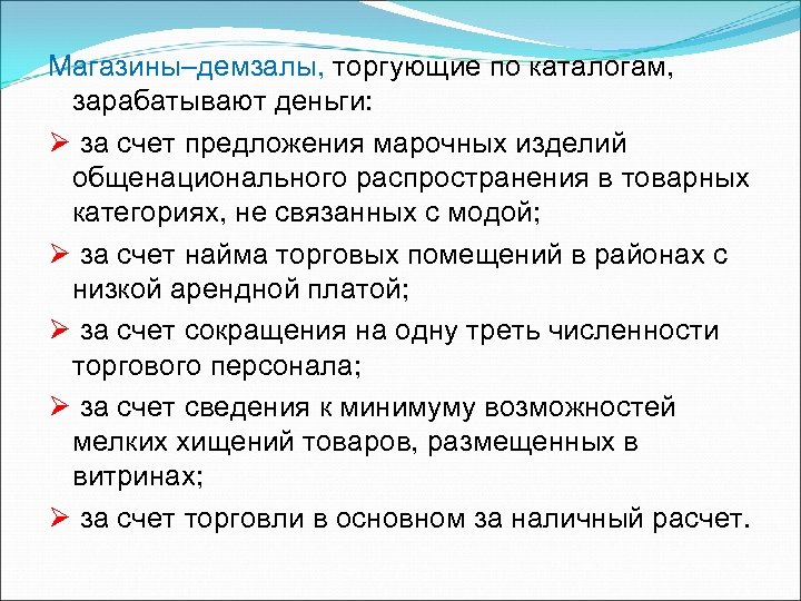 Счет предложений. Магазины, торгующие по каталогам. На счёт предложения. Магазин-Демзал, торгующий по каталогам. За счет предложения.