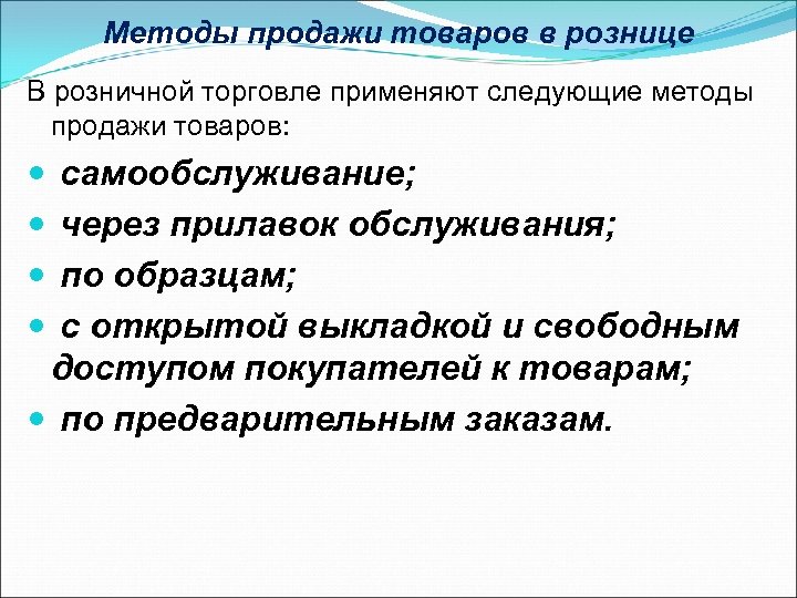 Формы продажи товаров по образцам