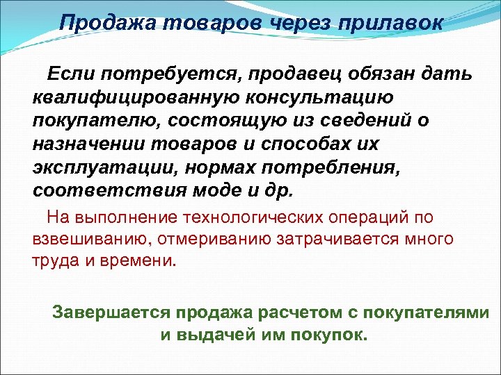 Методы торговли. Продажа товаров через прилавок. Метод продажи через прилавок. Методы продажи товаров. Преимущества торговли через прилавок.