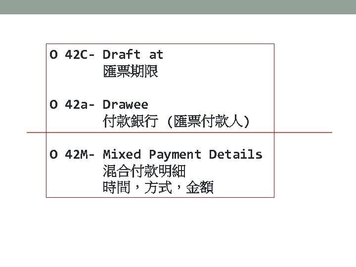 O 42 C- Draft at 匯票期限 O 42 a- Drawee 付款銀行 (匯票付款人) O 42