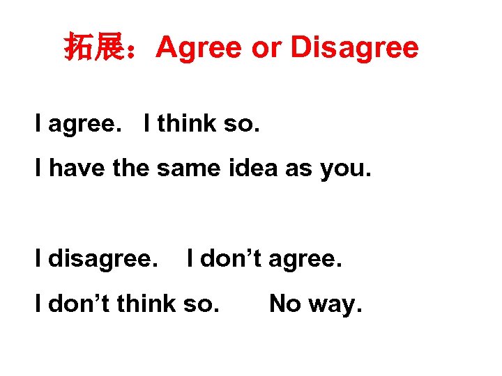 拓展：Agree or Disagree I agree. I think so. I have the same idea as