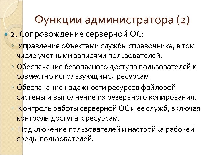 К производным функциям администрирования не относится