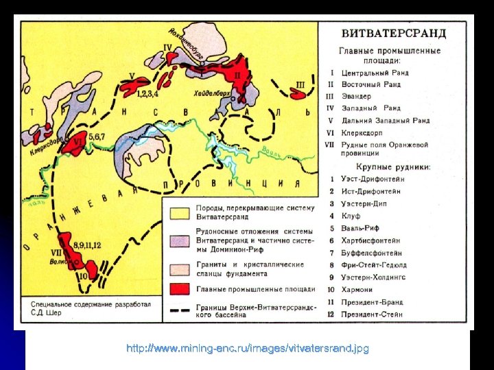 поиски-2013 -л-4 http: //www. mining-enc. ru/images/vitvatersrand. jpg 18 