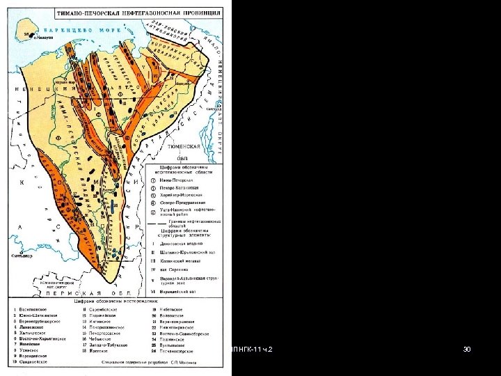 ИПНГК-11 ч. 2 30 