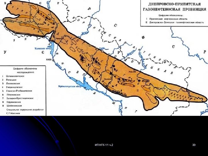 ИПНГК-11 ч. 2 33 