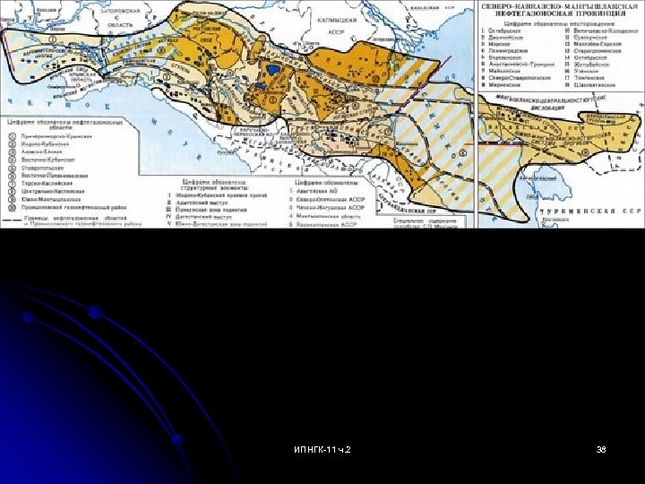 ИПНГК-11 ч. 2 38 