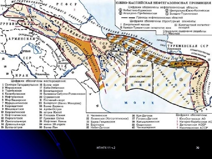 ИПНГК-11 ч. 2 39 