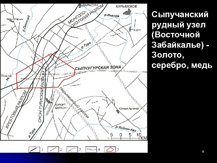 Сыпучанский рудный узел (Восточной Забайкалье) Золото, серебро, медь Поиски лекция-2 -14 9 